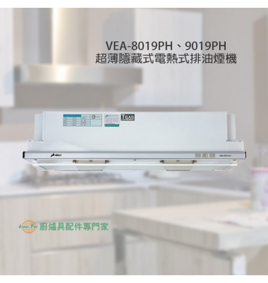 VEA-8019PH 超薄隱藏式電熱式排油煙機80cm